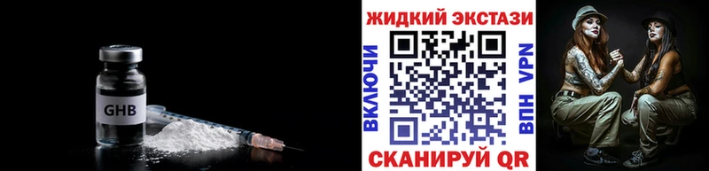 Бутират жидкий экстази Истра